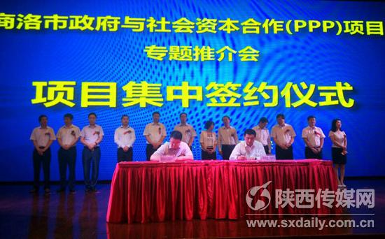 商洛市政府与社会资本合作(PPP)项目推介会在西安举行