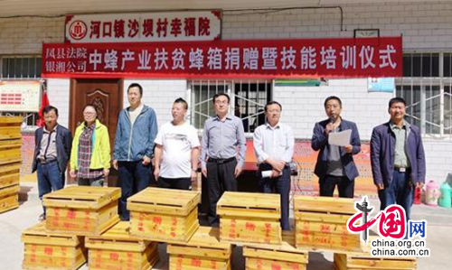 陕西凤县法院精准扶贫再发力 精品蜂箱送群众手中