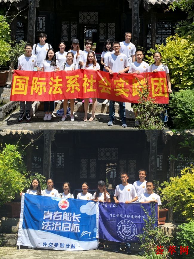 外交学院国际法系学生成立的普法宣传和法律援助等团体