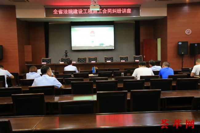 参加法律专家视频讲座 提高员额法官专业素养--“一带一路”法制大讲堂第六讲