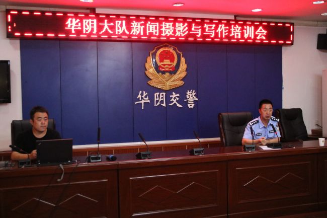 华阴大队举办新闻摄影与写作培训会