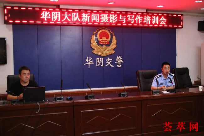 华阴大队举办新闻摄影与写作培训会