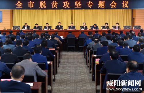 10月18日上午，全市脱贫攻坚专题会议在市委召开。 本报记者 杨宇晗 摄