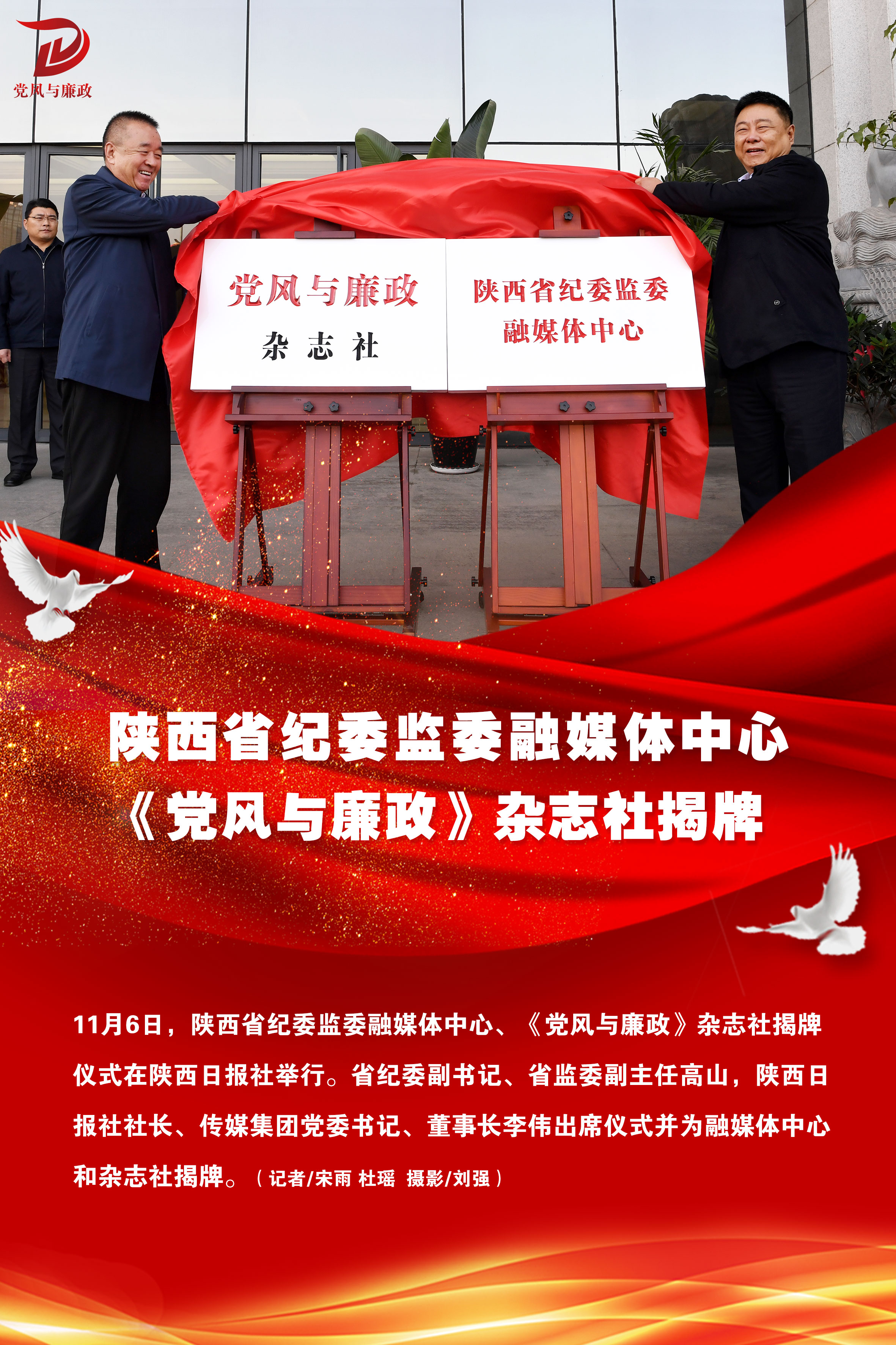 《党风与廉政》简介