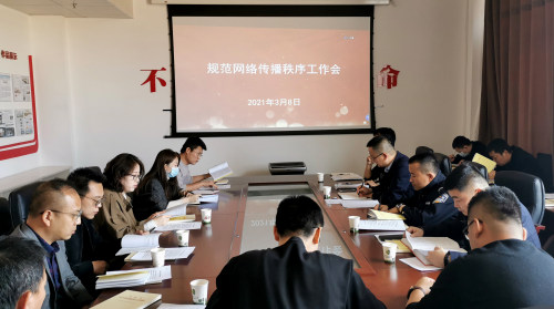 府谷县召开规范网络传播秩序工作会（稿件）.jpg