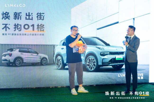 领克01家族全系焕新上市品鉴会西安站圆满收官