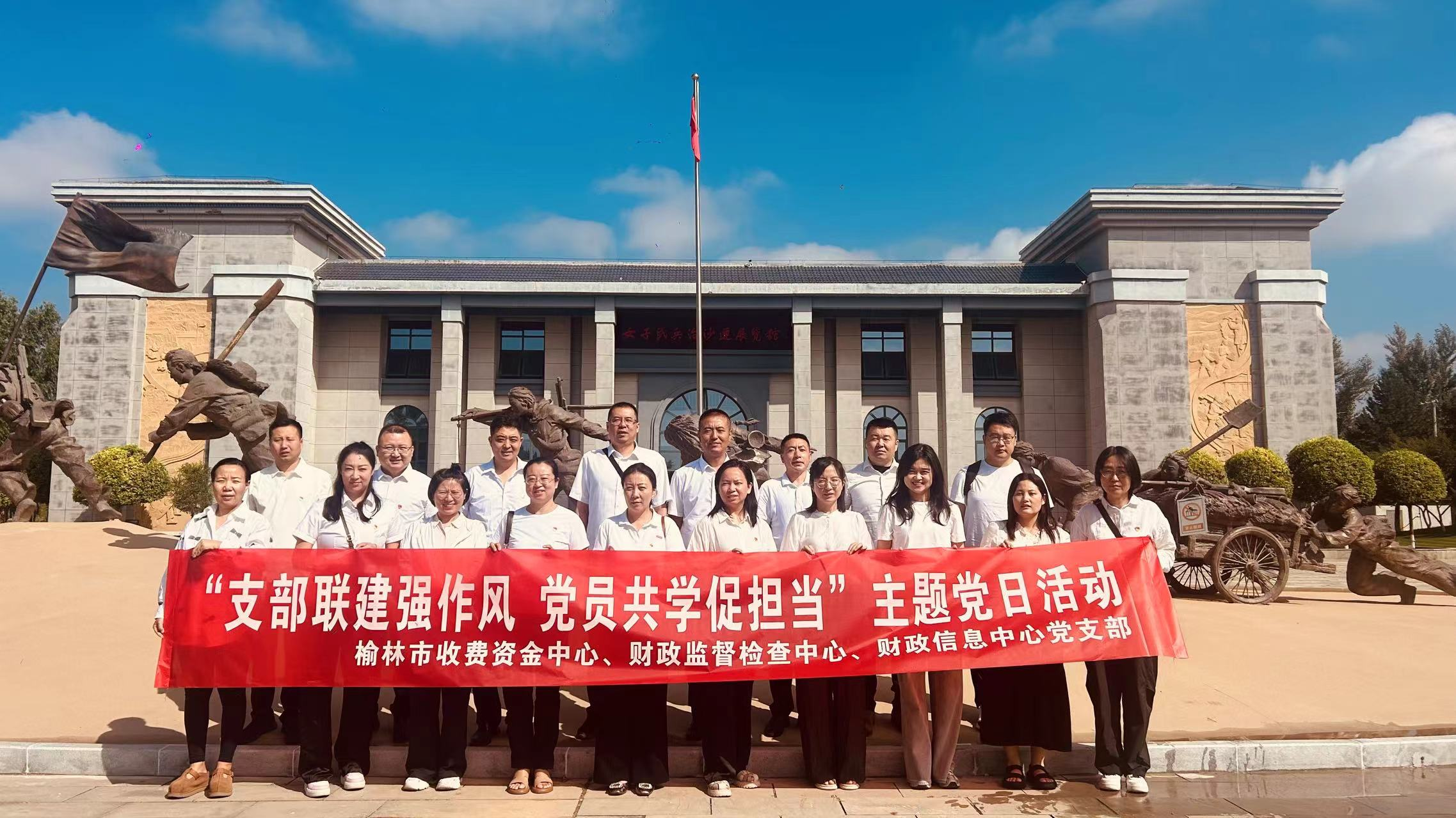 榆林市收费资金中心党支部：突出作风建设“三贯穿” 赋能“双强双争”显成效